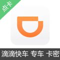 滴滴快车 礼橙专车 豪车电子充值卡卡密