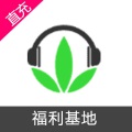 福利基地-精品稀缺资源