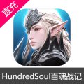 HundredSoul百魂战记 全区服 日 韩 港 澳版 代充值