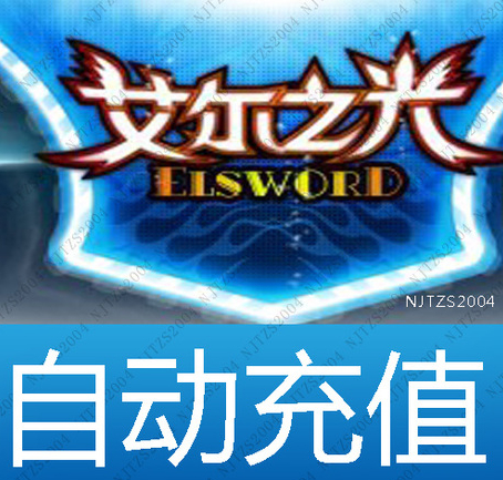 巨人 艾尔之光点卡 艾尔之光 巨人点充值