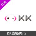KK直播秀币充值