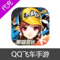 QQ飞车手游钻石充值