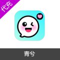 青兮语音交友嗨币充值