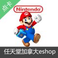 任天堂eshop加拿大充值卡