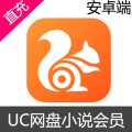 UC小说会员书豆安卓端充值