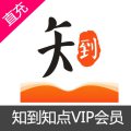 知到知点充值 vip会员