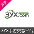 3YX手游交易平台代充
