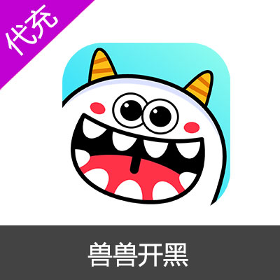 兽兽开黑钻石充值