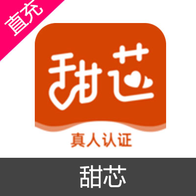 甜芯 嘿豆 会员充值