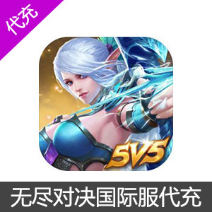 无尽对决 Mobile Legends Bang钻石代充
