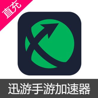 限安卓 迅游手游加速器VIP30天月卡