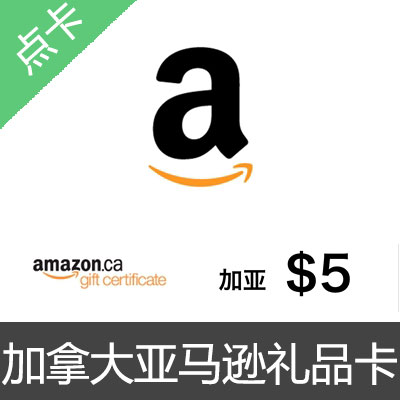 加拿大亚马逊礼品卡50加元