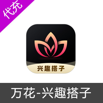 万花-兴趣搭子SVIP会员钻石代充